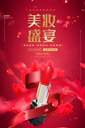 美妆盛宴