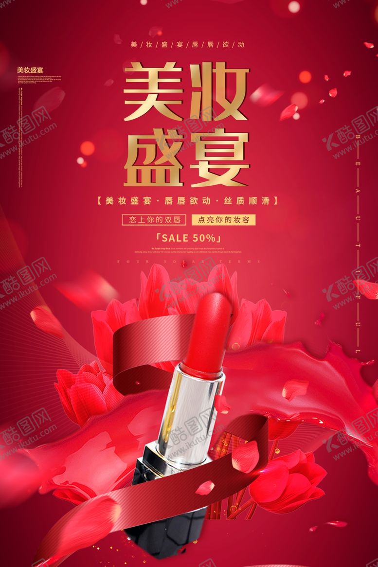 编号：53856307040113244235【酷图网】源文件下载-美妆盛宴