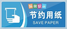节约用纸宣传图标