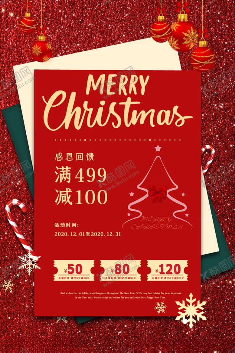 编号：47443201202015175030【酷图网】源文件下载-圣诞节海报