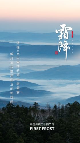 霜降