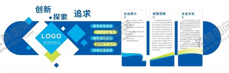 编号：69774701201912356777【酷图网】源文件下载-企业文化墙