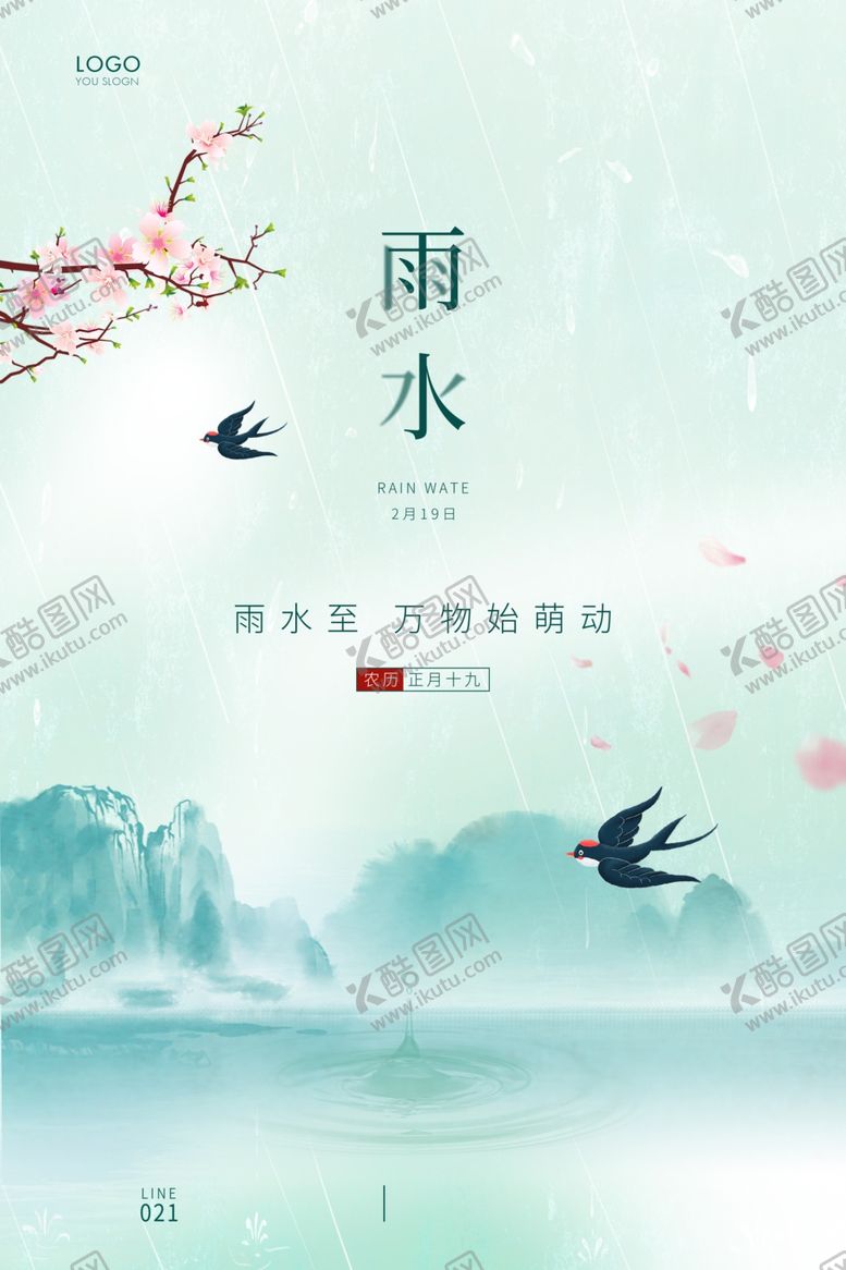 编号：35183904250243403959【酷图网】源文件下载-雨水