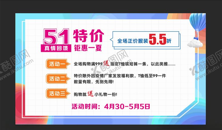 编号：49844607071415516095【酷图网】源文件下载-五一大促