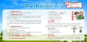 健康教育宣传栏