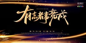 年会2021财神春节激励
