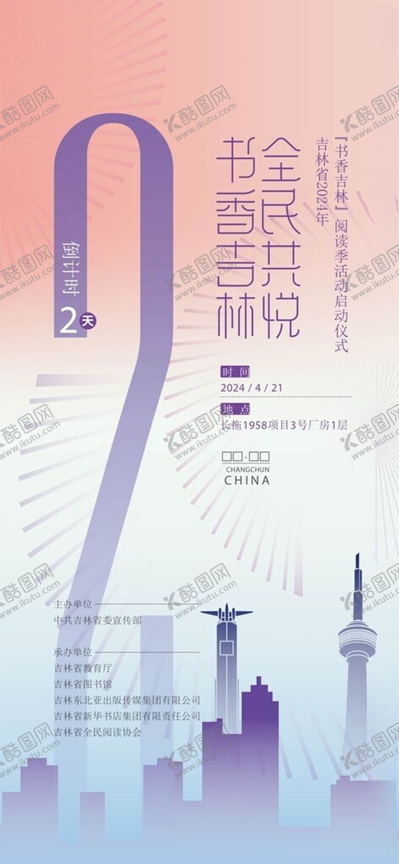 编号：94106604250534449789【酷图网】源文件下载-倒计时