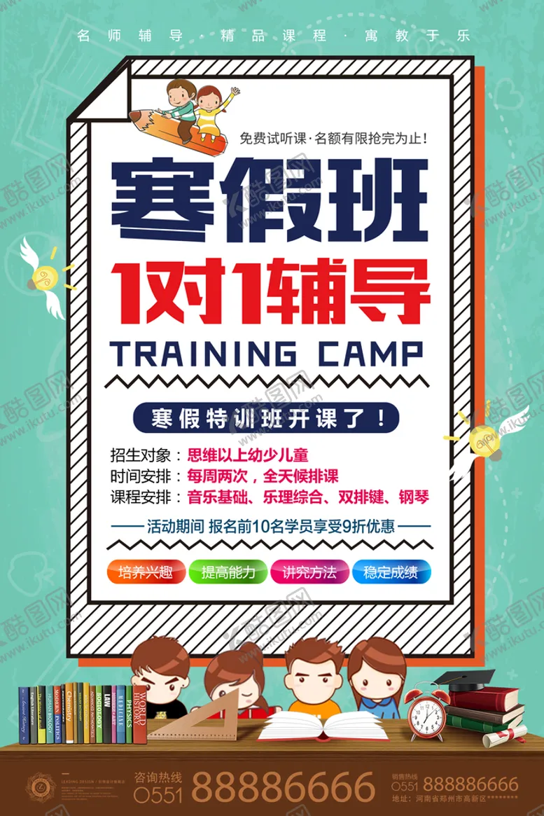 编号：91643709161733549418【酷图网】源文件下载-寒假辅导班海报
