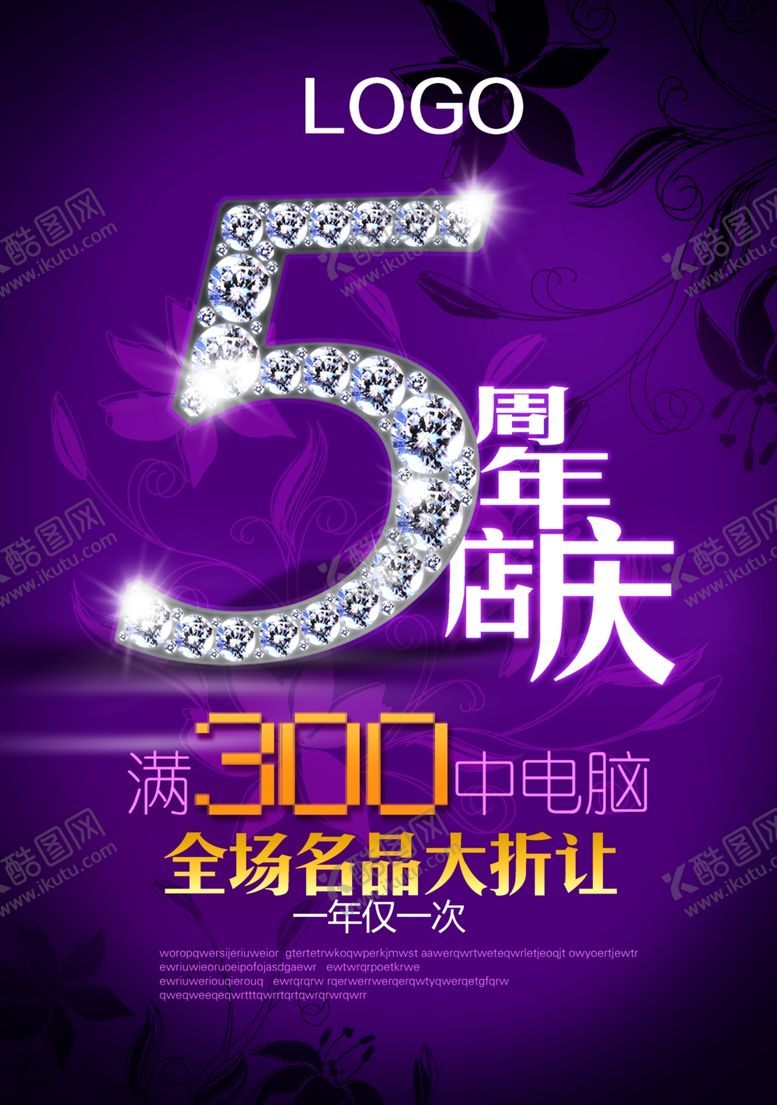 编号：60153110300218444335【酷图网】源文件下载-5周年庆