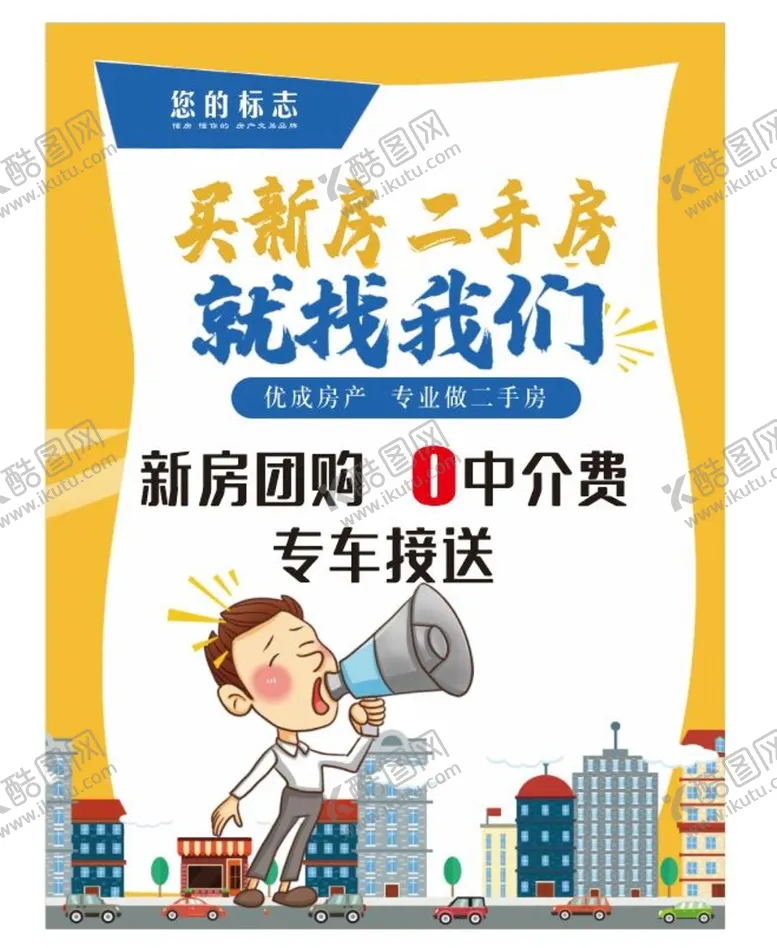 编号：84462001270213002125【酷图网】源文件下载-房地产 二手房