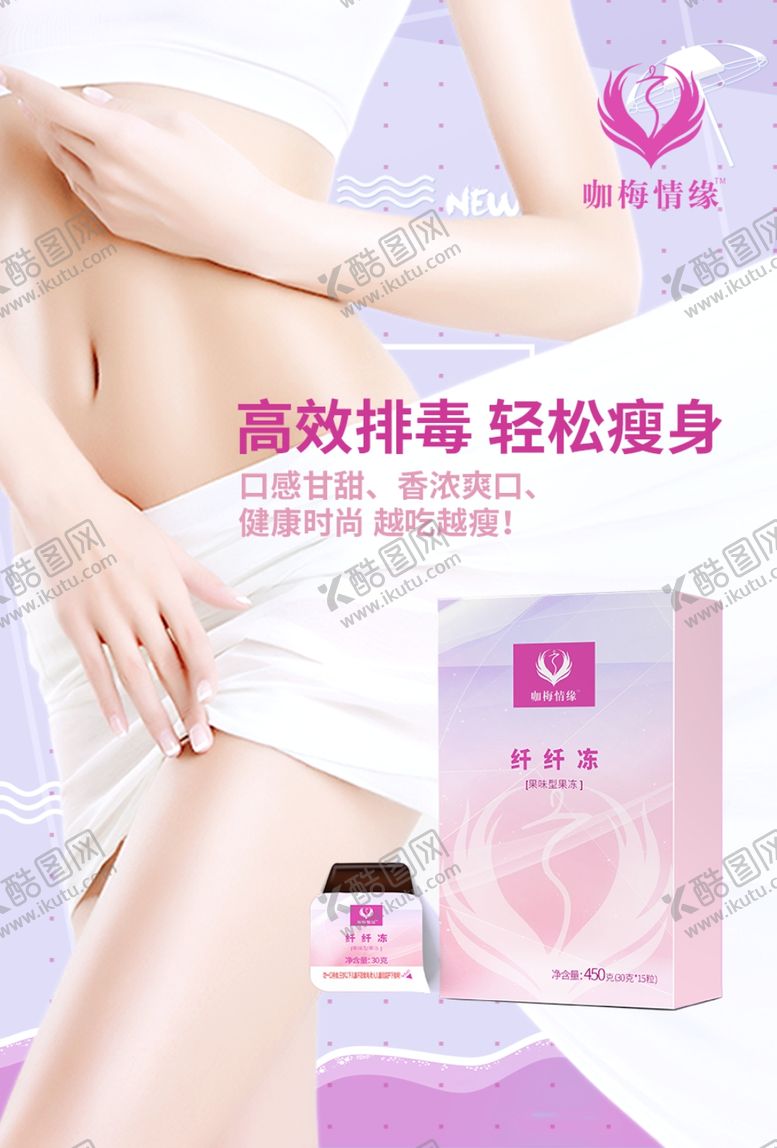 编号：34182210100213067622【酷图网】源文件下载-咖梅情缘纤纤冻广告图