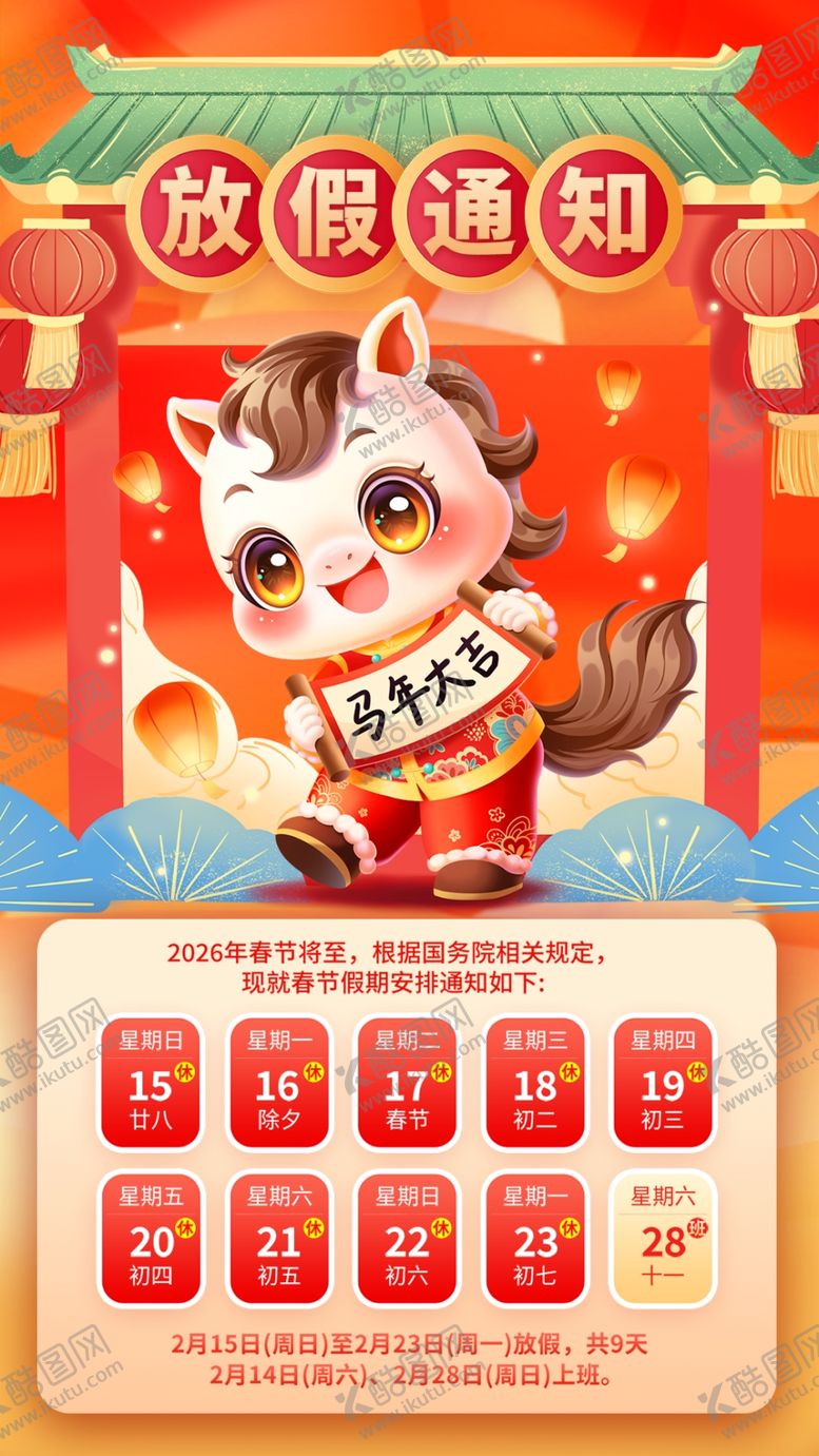 编号：38199704042322189539【酷图网】源文件下载-放假通知