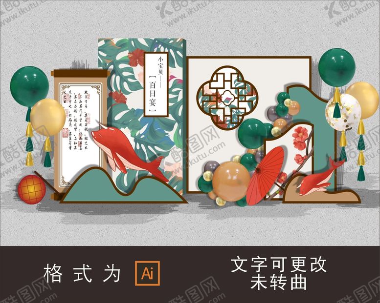 编号：65892109161202136713【酷图网】源文件下载-中式国风国潮大鱼海棠宝宝宴 