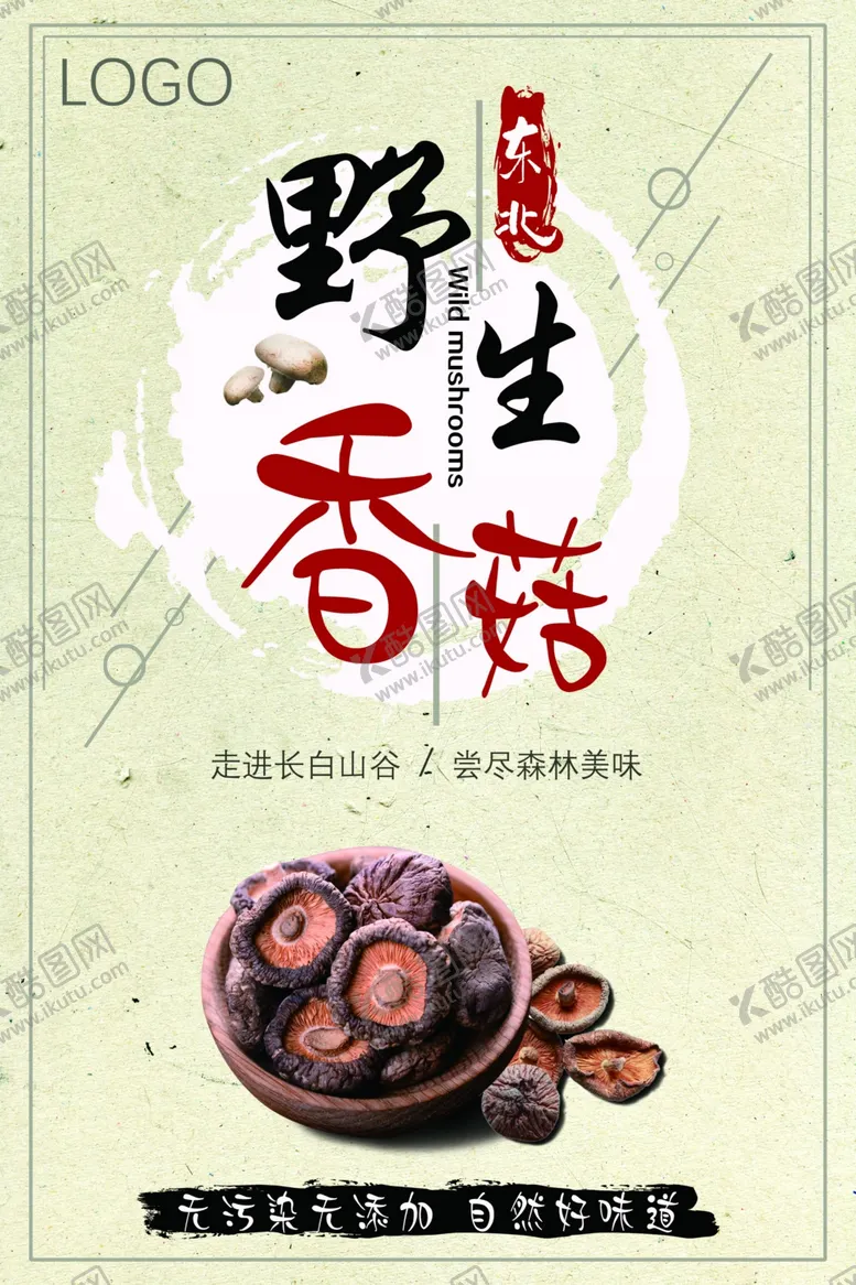 编号：87133507081133309720【酷图网】源文件下载-香菇