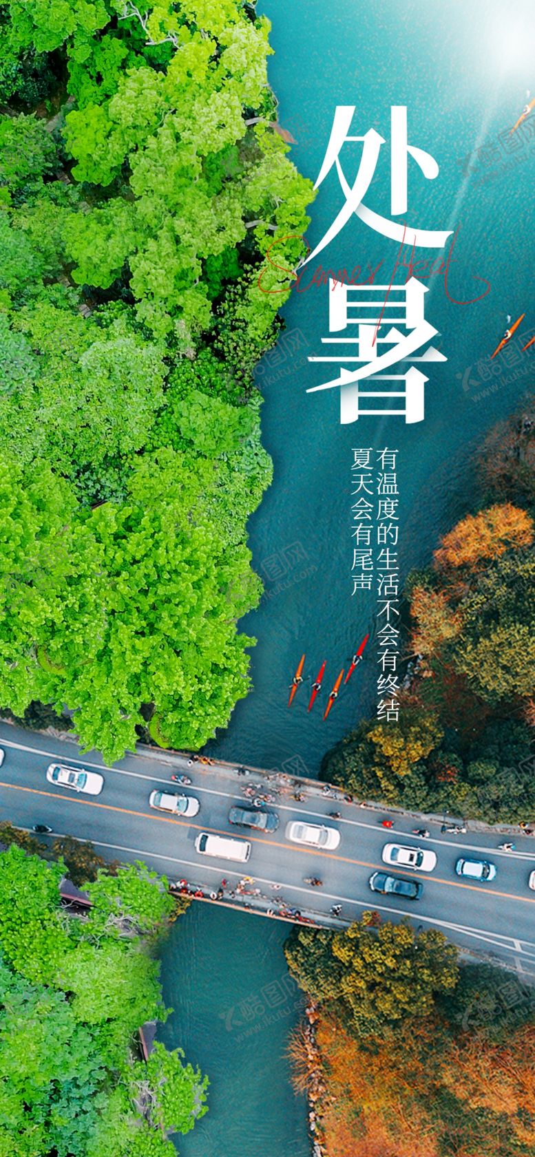 编号：32861009140459172354【酷图网】源文件下载-处暑