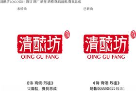 清酤坊LOGO设计