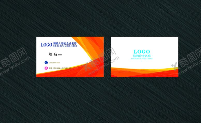 编号：33006710030937318124【酷图网】源文件下载-商务名片