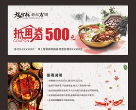 火锅代金券
