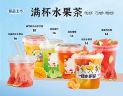 水果桶饮品灯片海报新品