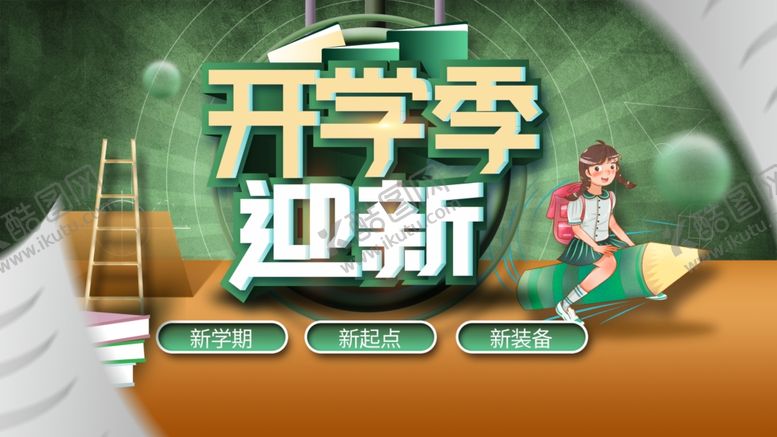 编号：61071207041956377140【酷图网】源文件下载-开学季迎新场景展示