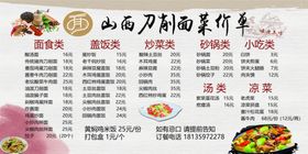 刀削面价格表