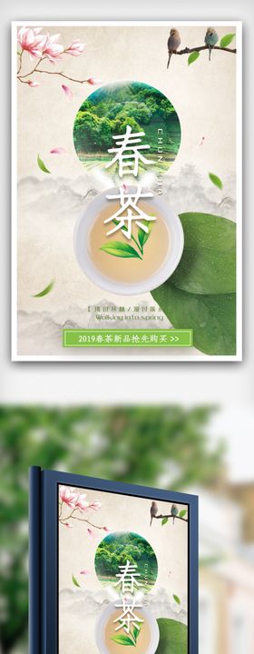 春茶来袭