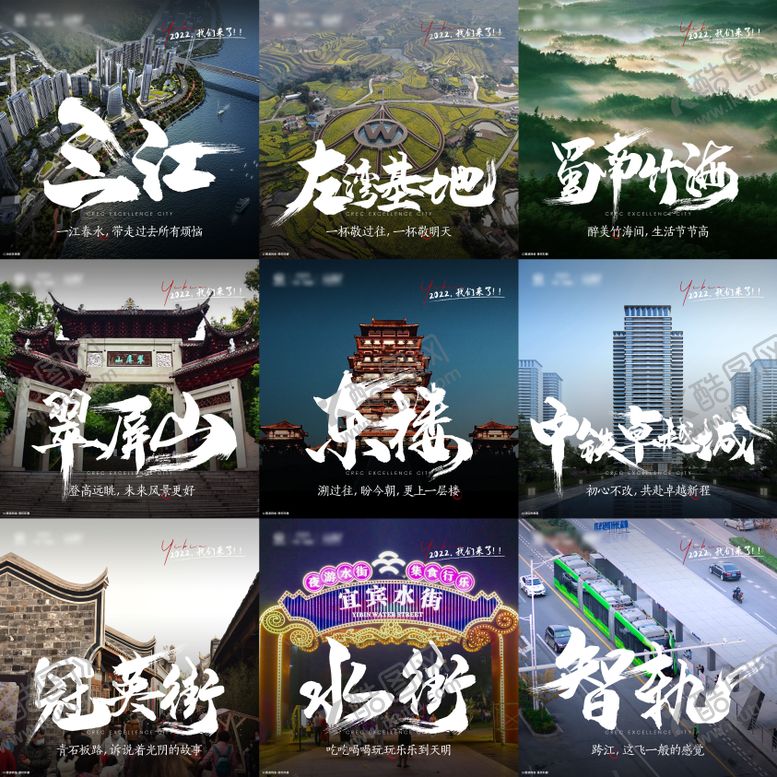编号：87744912051419425927【酷图网】源文件下载-地产跨年景点九宫格