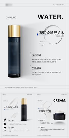 简约护肤创意产品功效对比海报
