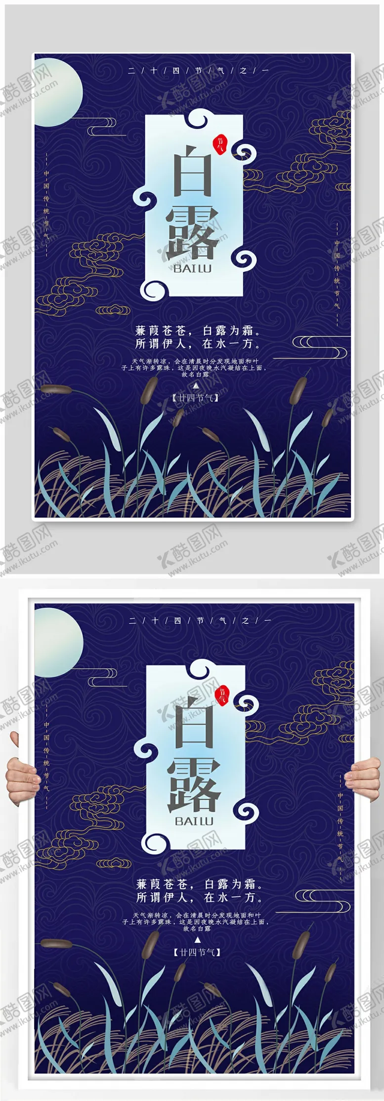 编号：32214506251029406585【酷图网】源文件下载-白露节气稿海报