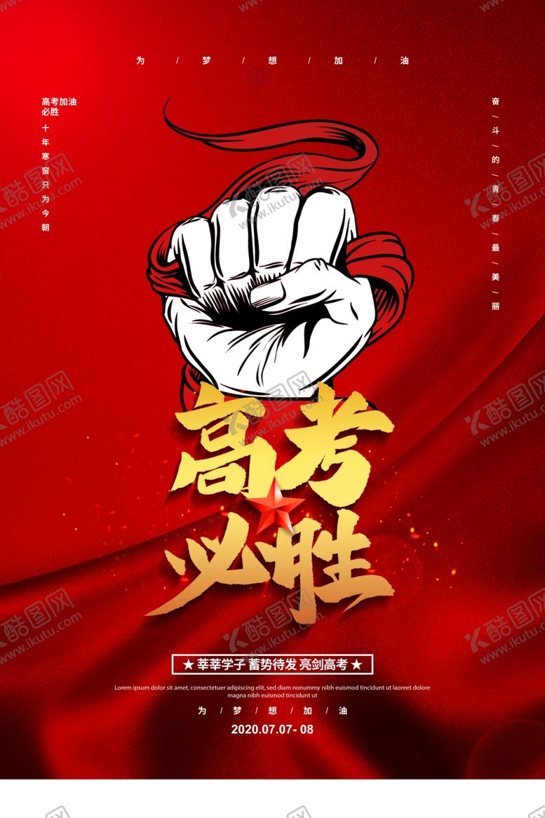 编号：13160102251927581675【酷图网】源文件下载-高考