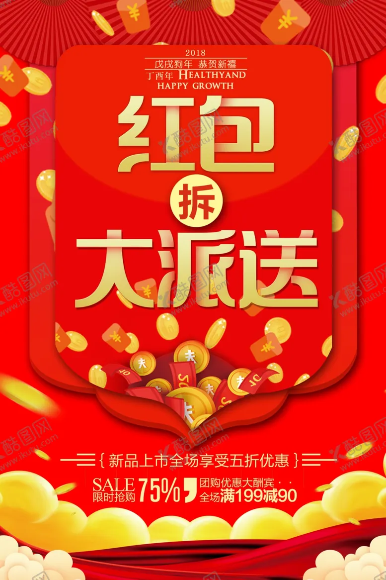 编号：51639705120516003123【酷图网】源文件下载-红包大派送