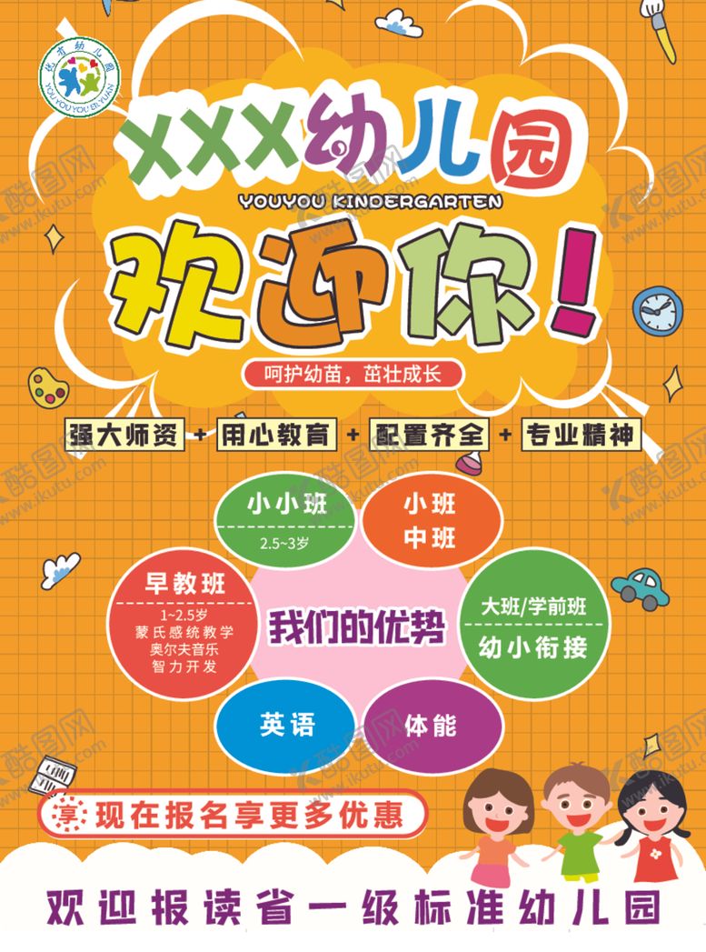 编号：28504212150230422336【酷图网】源文件下载-幼儿园传单