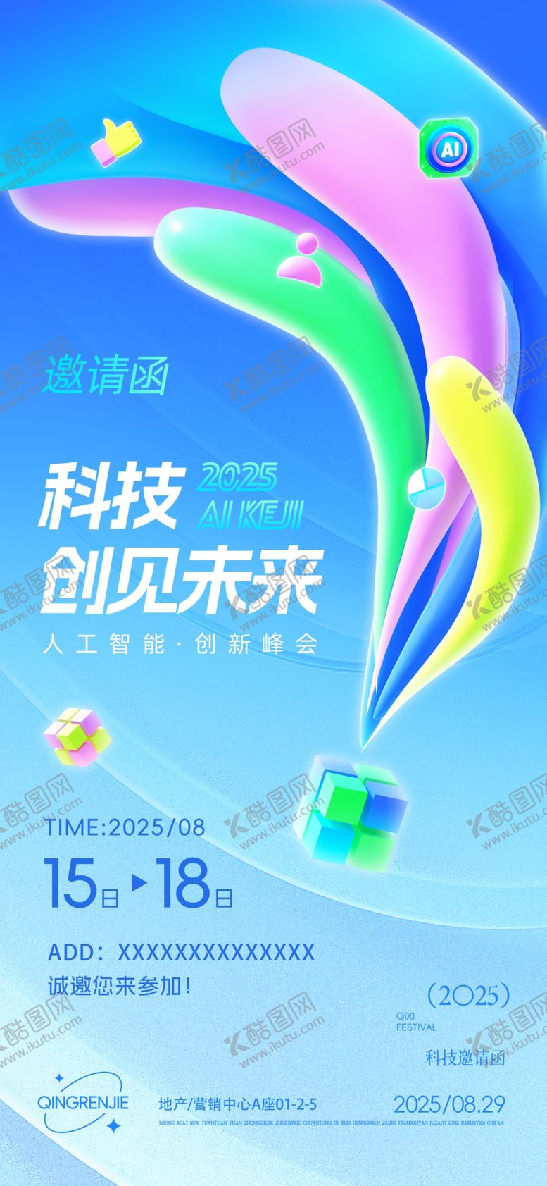 编号：58608410051345289251【酷图网】源文件下载-科技畅想未来宣传海报