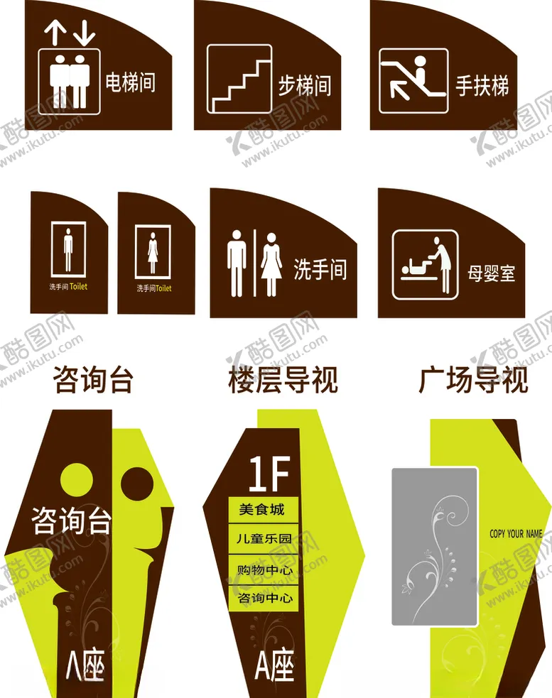编号：66918904280636264310【酷图网】源文件下载-商场导视牌