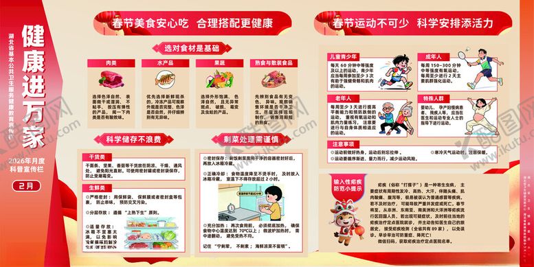 编号：42304404011637344645【酷图网】源文件下载-2026年第二期健康进万家宣传