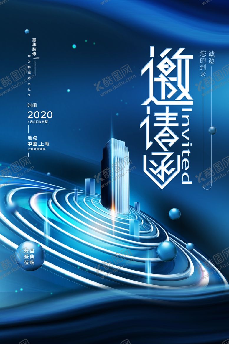 编号：16228910182322077431【酷图网】源文件下载-邀请函