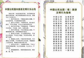 中国旅游文明公约