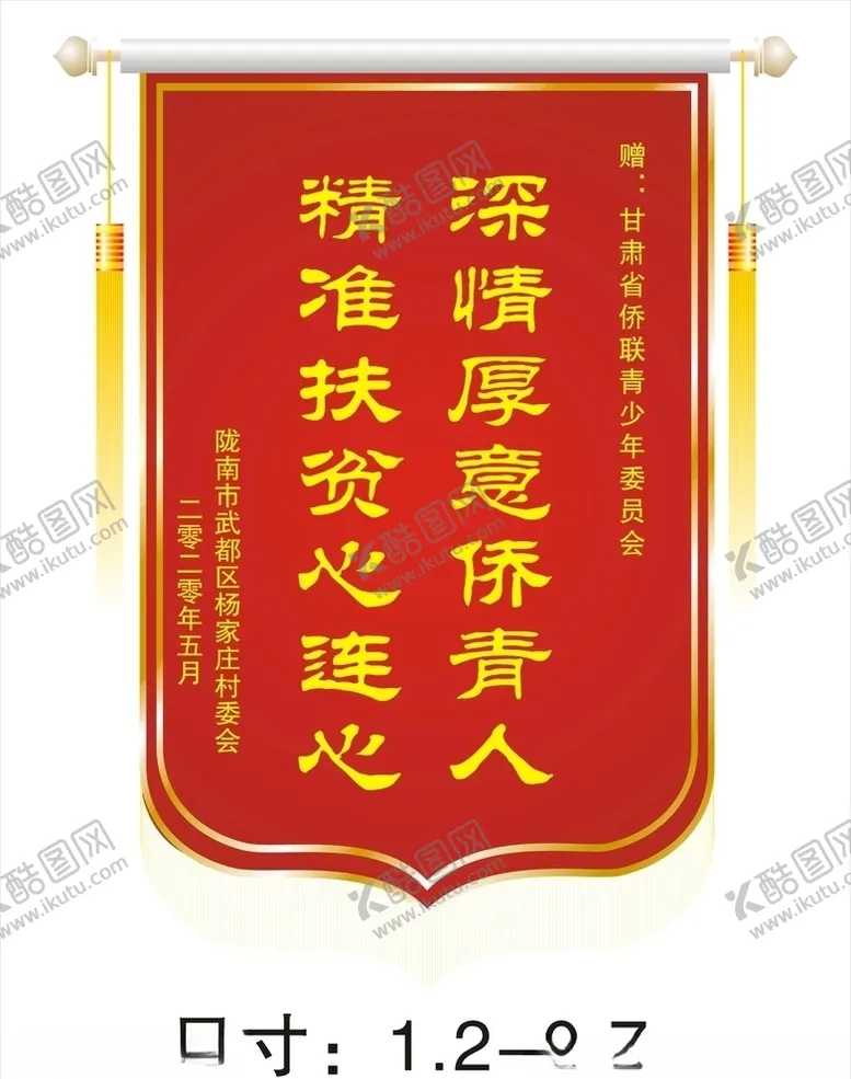 编号：12805607020409362577【酷图网】源文件下载-锦旗设计
