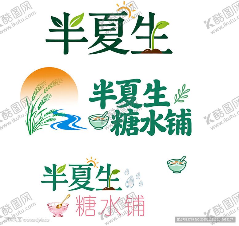 编号：89550811202153493383【酷图网】源文件下载-半夏生LOGO