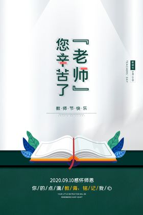 教师节