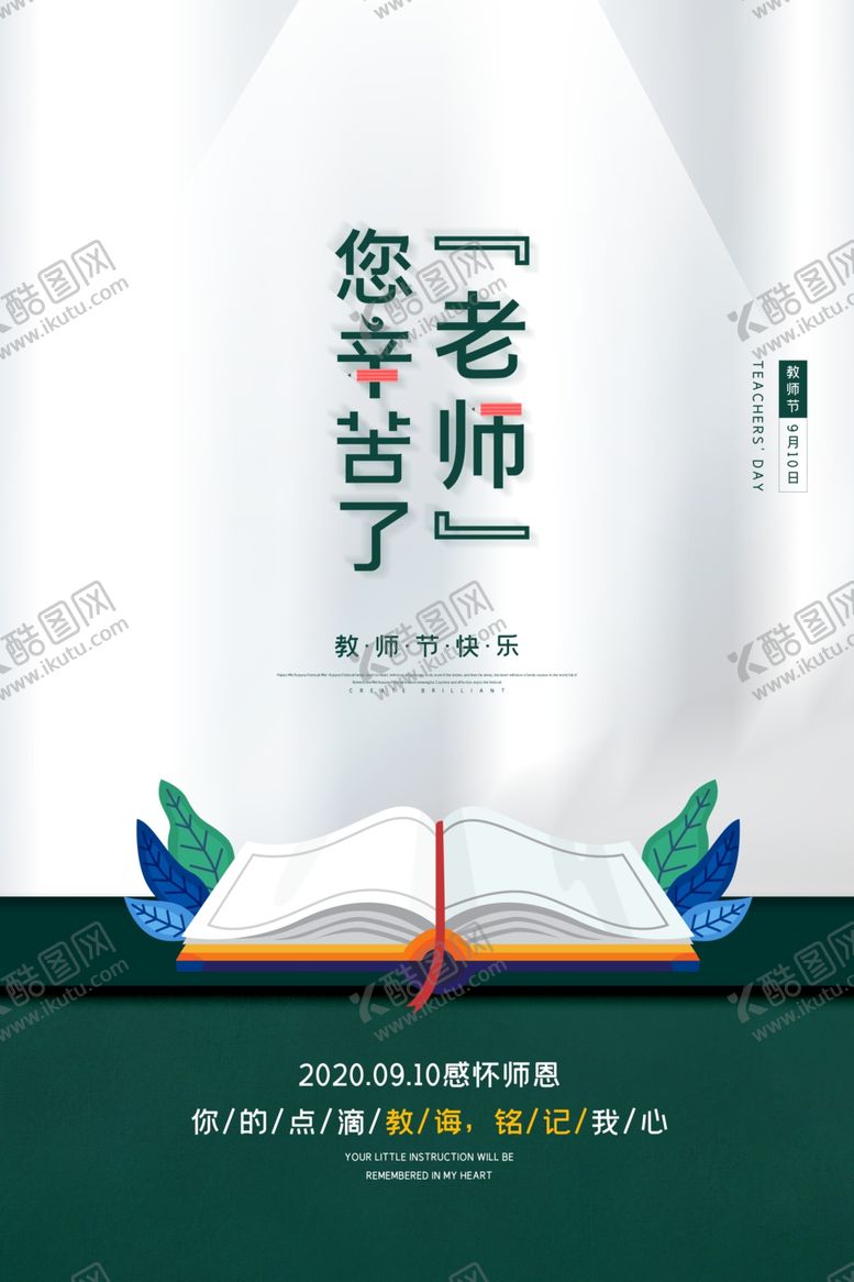 编号：91263605130834035711【酷图网】源文件下载-教师节
