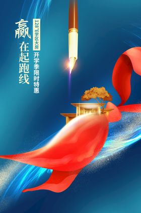 地产推广海报