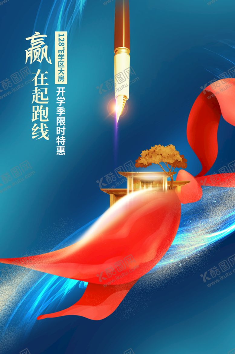 编号：98642709271014222137【酷图网】源文件下载-地产推广