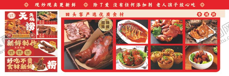 编号：34706512191909279937【酷图网】源文件下载-熟食餐饮灯箱鸭货猪头肉