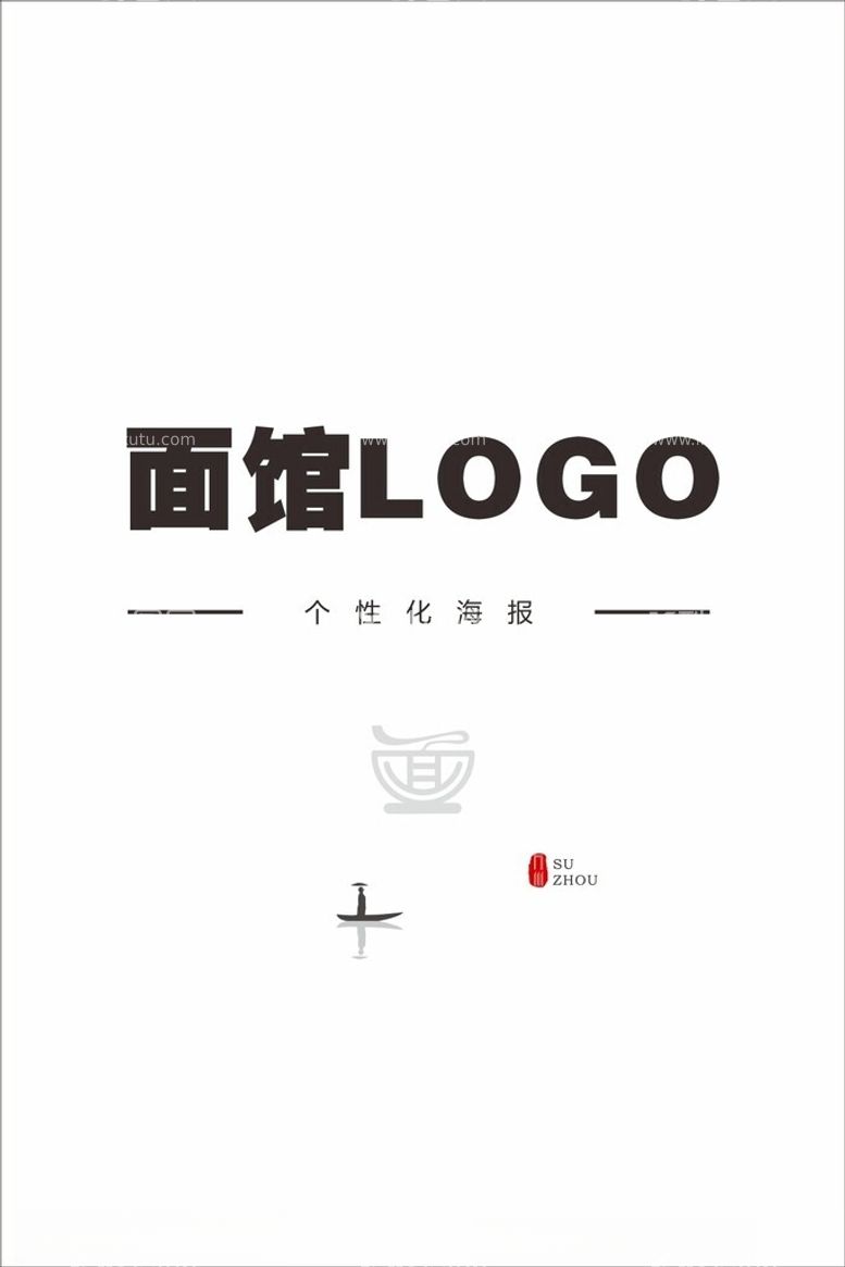 编号：60244712231356582450【酷图网】源文件下载-一碗面logo