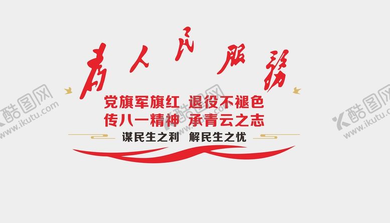 编号：26450810091233269250【酷图网】源文件下载-标语墙