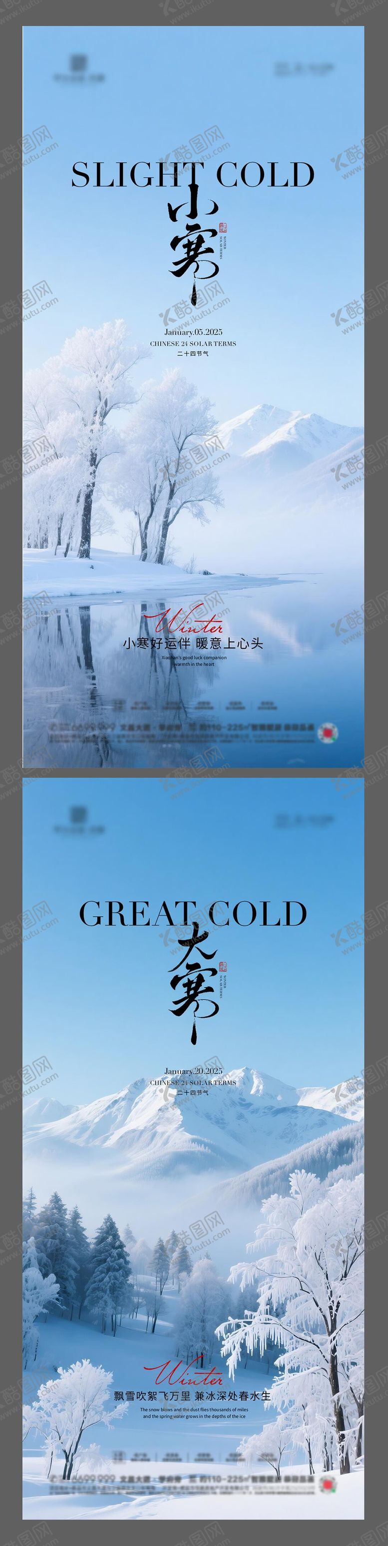 编号：33508201041107402452【酷图网】源文件下载-地产小寒大寒节气海报