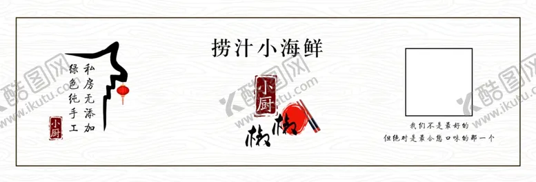 编号：48145205110552014423【酷图网】源文件下载-海鲜小厨椒椒