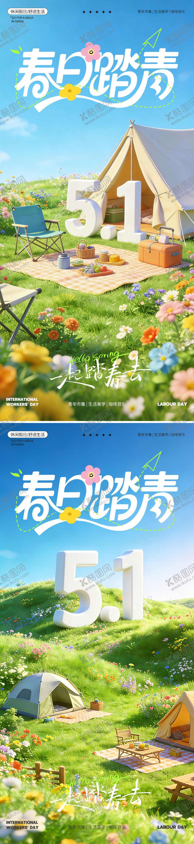 编号：34247604120225391109【酷图网】源文件下载-五一踏青出游系列海报