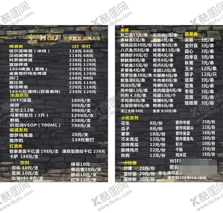 编号：96479102070230172462【酷图网】源文件下载-酒吧菜牌价格表菜谱